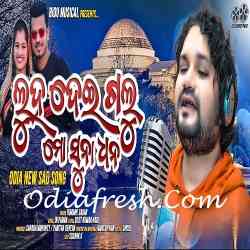 Luha Deigalu Mo Suna Dhana